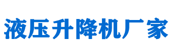 四川成都升降機